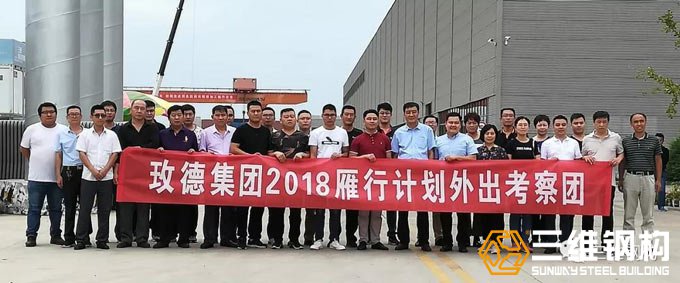 玫德集团考察团